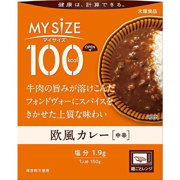 大塚食品株式会社 　マイサイズ 100kcal 欧風カレー 150g ＜健康は計算できる＞＜カロリー...