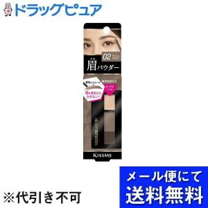 【▲メール便で送料無料 ※定形外発送の場合あり】 株式会社伊勢半 キスミー へビーローテーションナチュラルパウダーアイブロウ０２ 2.3g｜kobekanken