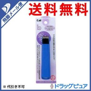 【●メール便にて送料無料 代引不可】 貝印 BeSELECTION(ビーセレクション) ニュースタンダード爪切り M［HK0602］1個 ＜ツメキリ＞