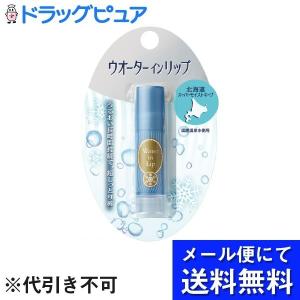 【メール便で送料無料 ※定形外発送の場合あり】 株式会社ファイントゥデイ資生堂 ウォーターインリップスーパーモイストキープ　ｎ 3.5g｜kobekanken