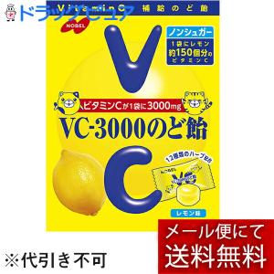 【メール便にて送料無料(定形外の場合有り)でお届け 代引き不可】 VC-3000　のど飴　90g (メール便のお届けは発送から10日前後が目安です)