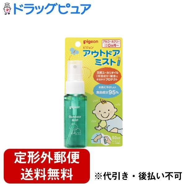 【定形外郵便で送料無料でお届け】【J614】 ピジョン株式会社 アウトドアミスト 50ml 【TK3...