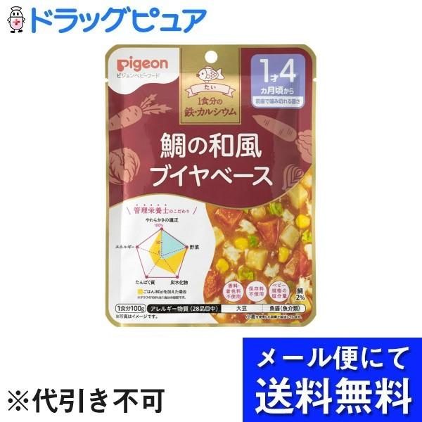 【メール便で送料無料 ※定形外発送の場合あり】 ピジョン 食育レシピ　1食分の鉄Ca　鯛の和風ブイヤ...
