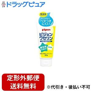【定形外郵便で送料無料】 ピジョン株式会社 Ｐ０８４００　ワセリン　６０ｇ 【TK290】