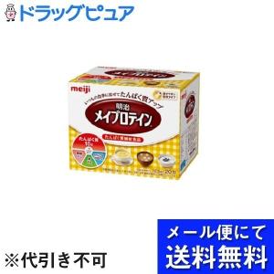 【メール便で送料無料 ※定形外発送の場合あり】 株式会社明治 明治メイプロテイン[分包]12.5g×20包入 【開封】【発送まで7-14日程】【キャンセル不可】