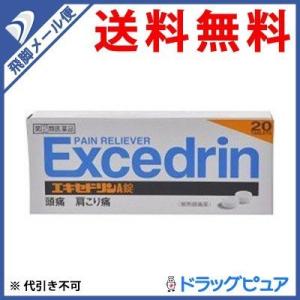 【第2類医薬品】【●メール便にて送料無料 代引不可】 ライオン エキセドリンＡ 20錠 （メール便は...