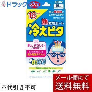 【メール便で送料無料 ※定形外発送の場合あり】 ライオン 熱救急シート冷えピタ 大人用16枚入 (外箱は開封した状態でお届けします)【開封】｜kobekanken