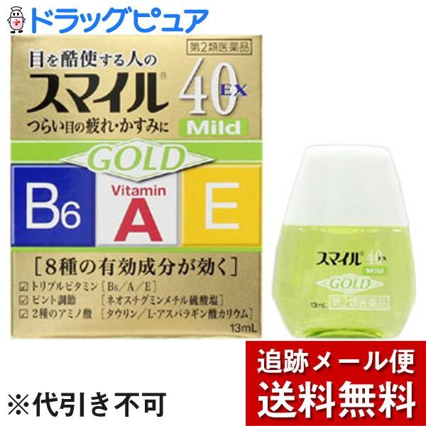 【第2類医薬品】【メール便で送料無料 ※定形外発送の場合あり】 ライオン株式会社 スマイル40EX ...