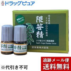 星製薬株式会社 精選濃縮「隈笹精」 携帯用 2g×2個入り ＜隈笹活性多糖