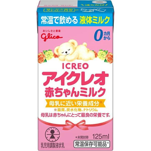 江崎グリコ株式会社 　アイクレオ　赤ちゃんミルク 125ml＜0ヶ月から＞【乳児用調整液状乳】＜液体...