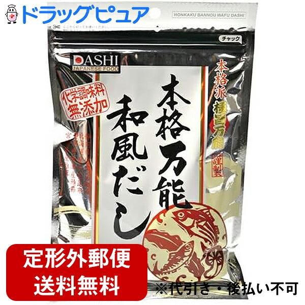 【定形外郵便で送料無料】 有限会社味源 あじげん 本格万能和風だし 150g＜化学調味料無添加＞＜本...