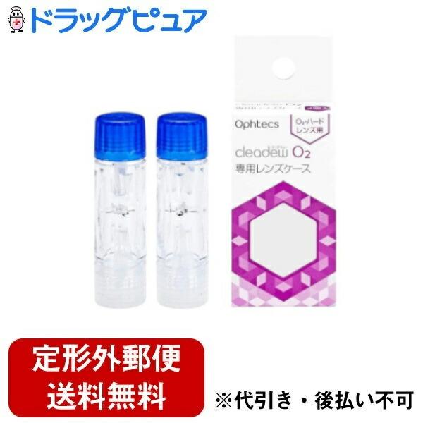 【2個セット=計4個】【定形外郵便で送料無料でお届け】 株式会社オフテクス クリアデューO2専用レン...