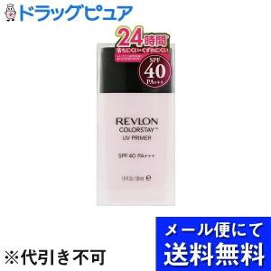 【メール便で送料無料 ※定形外発送の場合あり】 レブロン株式会社 レブロン カラーステイ UV プライマー００１　ライトベージュ 30ml