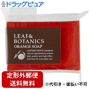 【定形外郵便で送料無料】 リーフ＆ボタニクス マザーソープ  オレンジ　90g×3個 ＜固形石けん・バー石鹸＞ (要6-10日）(キャンセル不可)｜kobekanken