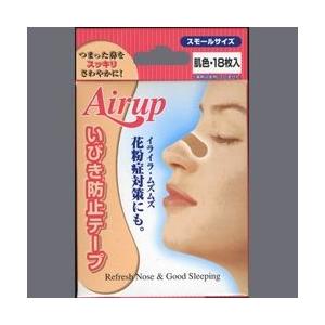 日進医療器株式会社 エアーアップ肌色 ・18枚入×12個セット（合計216枚入） スモールサイズ　鼻腔拡張テープ （健康雑貨）｜kobekanken