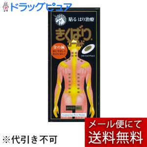 【メール便で送料無料 ※定形外発送の場合あり】ハリと圧粒子のW効果 ♪鍼サンプル付き2鍼分♪ 日進医療器のきくばりゴールド30本入（ツボ表付）｜kobekanken