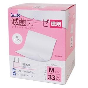 日進医療器株式会社 エルモ(L.mo) 滅菌ガーゼ Mサイズ 徳用 33枚入［個包装］【一般医療機器】 【北海道・沖縄は別途送料必要】｜kobekanken