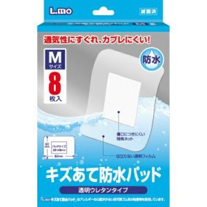 L.mo(エルモ) 　キズあて防水パッド Mサイズ 8枚入 【一般医療機器】＜透明ウレタンタイプ＞＜かぶれにくい＞  【北海道・沖縄は別途送料必要】【CPT】｜kobekanken