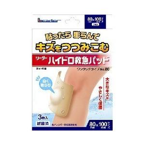 日進医療器 リーダーハイドロ救急パッド・ワンタッチタイプNo.80＜80mm×100mmサイズ＞3枚 【一般医療機器】【北海道・沖縄は別途送料必要】【CPT】｜kobekanken