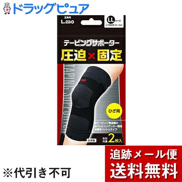 【メール便で送料無料 ※定形外発送の場合あり】 日進医療器株式会社 エルモ(L.mo) テーピングサ...