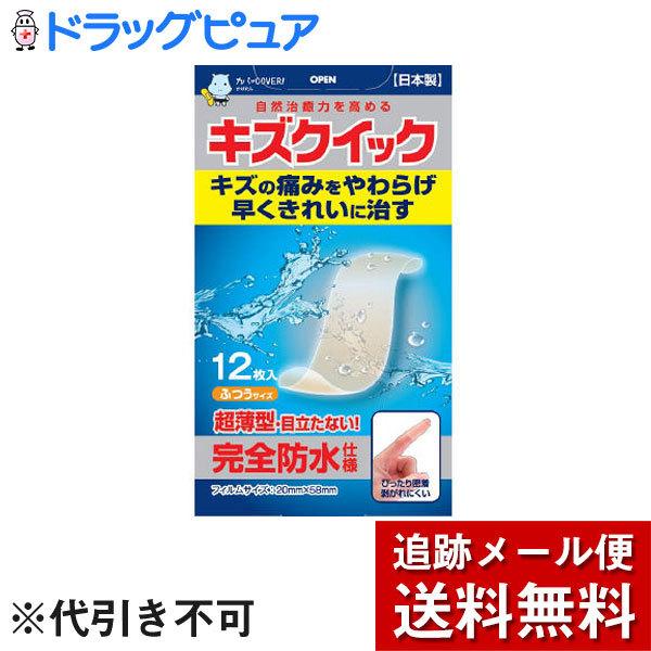 【追跡メール便にて送料無料でお届け】 東洋化学株式会社キズクイック　ふつうサイズ　１２枚入【管理医療...