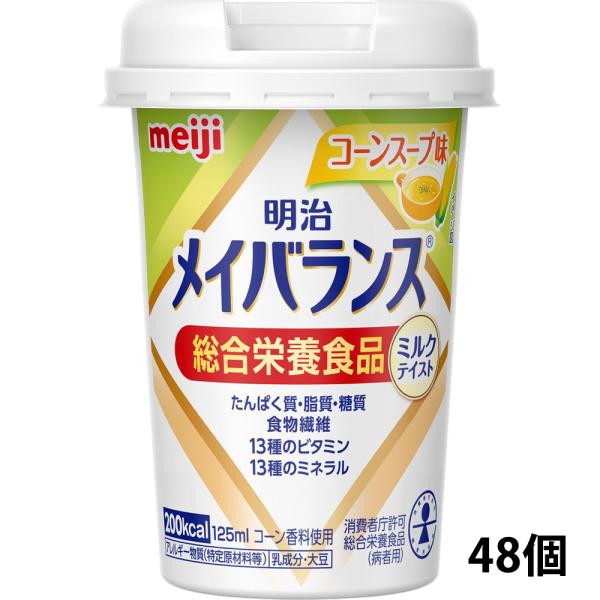 株式会社明治 　メイバランスミニ カップ 　コーンスープ味　125ml×48個セット【栄養機能食品】...