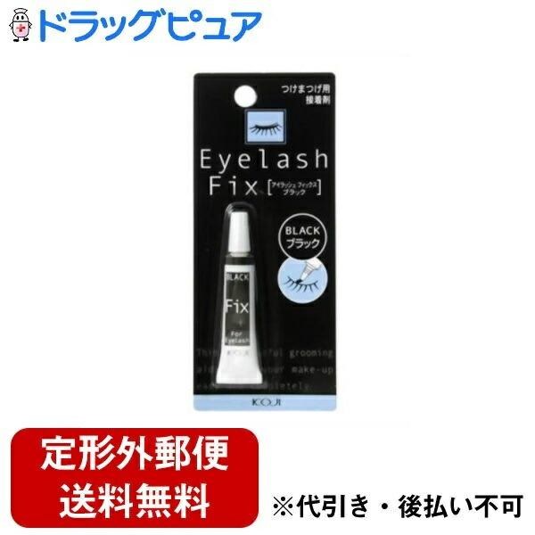 【定形外郵便で送料無料】 株式会社コージー本舗 アイラッシュフィックス　ブラック 【この商品は注文後...
