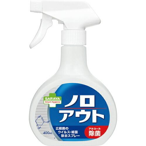 サラヤ株式会社 　スマートハイジーン 　ノロアウト 広範囲　ウイルス・細菌除去スプレー 400ml ...