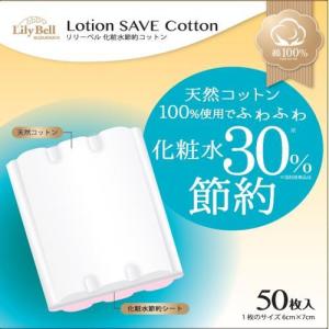 スズラン株式会社 リリーベル 化粧水節約コットン（50枚入） ＜化粧水30％節約コットン＞｜kobekanken