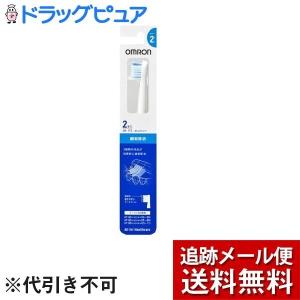 【メール便で送料無料 ※定形外発送の場合あり】 オムロンヘルスケア株式会社 替えブラシ 歯垢除去 SB-172（2本入） ＜歯垢除去＞｜kobekanken