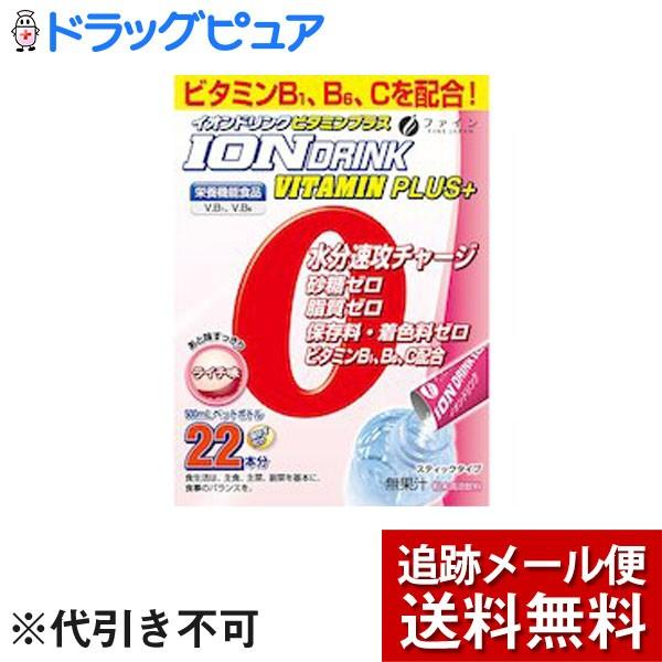 【メール便で送料無料 ※定形外発送の場合あり】ファイン イオンドリンクビタミンプラス ライチ味 3....