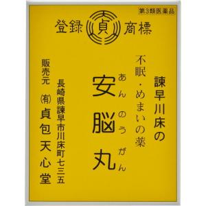有限会社 貞包天心堂 安脳丸（21包） ＜毎日毎日お困りの方に＞