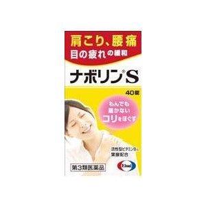 【第3類医薬品】ポイント8倍相当 エーザイ株式会社 ナボリンS 40錠 〜肩こり・腰痛に。もんでも届...