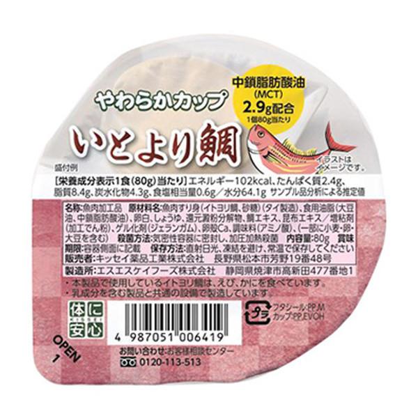 キッセイ薬品工業株式会社 やわらかカップ いとより鯛 420g(80g×6個)入 (6-10日間程度...