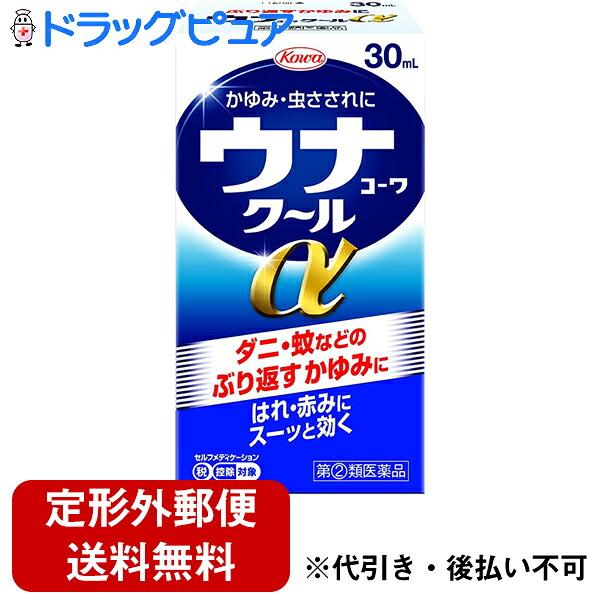 【第(2)類医薬品】【定形外郵便で送料無料】 興和株式会社 ウナコーワクールα　30ml【セルフメデ...