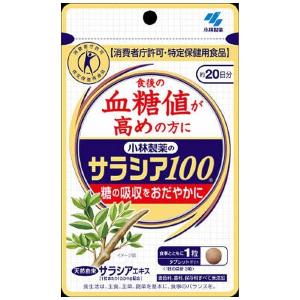 小林製薬株式会社 【特定保健用食品(トクホ)】サラシア100（60粒） ＜特許成分ネオコタラノールを配合＞【CPT】
