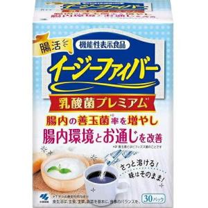イージーファイバー 乳酸菌プレミアム 202.5g(6.75g×30)入 【機能性表示食品(腸内環境とお通じを改善)】【北海道・沖縄は別途送料必要】