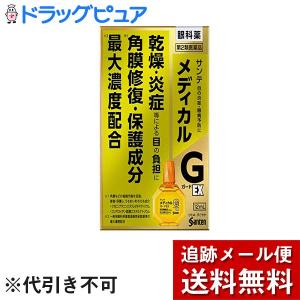 【第2類医薬品】 【メール便で送料無料 ※定形外発送の場合あり】 参天製薬株式会社 サンテメディカルガードEX 12mL ＜乾燥・炎症による目の負担に＞＜眼科薬＞｜kobekanken