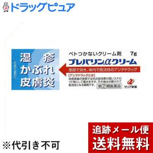 【第(2)類医薬品】【メール便で送料無料 ※定形外発送の場合あり】ゼリア新薬工業 プレバリンαクリーム 7g｜kobekanken