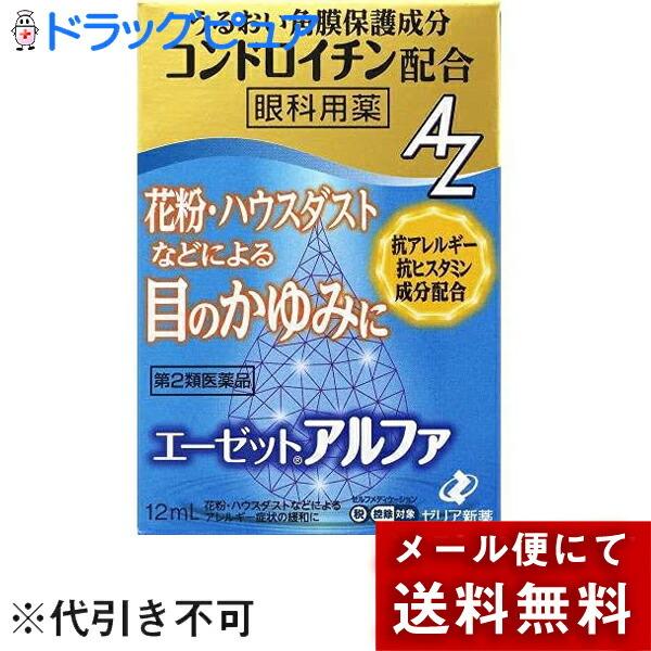 【第2類医薬品】 【メール便で送料無料 ※定形外発送の場合あり】 ゼリア新薬工業株式会社 エーゼット...