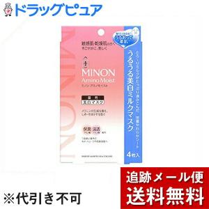 【メール便で送料無料 ※定形外発送の場合あり】 第一三共ヘルスケア株式会社 　ミノン　うるうる美白ミルクパック 20mlx4枚入 【医薬部外品】｜kobekanken