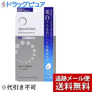 【メール便で送料無料 ※定形外発送の場合あり】トランシーノ　薬用ホワイトニングフェイシャルマスクEX 4枚 要6-10日・キャンセル不可｜kobekanken