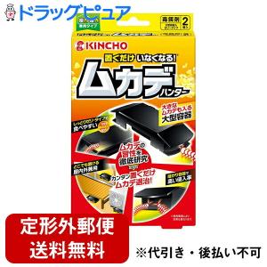 【メール便で送料無料 ※定形外発送の場合あり】 大日本除虫菊株式会社 KINCHO 置くだけいなくなる ムカデハンター 毒餌剤（2個入）