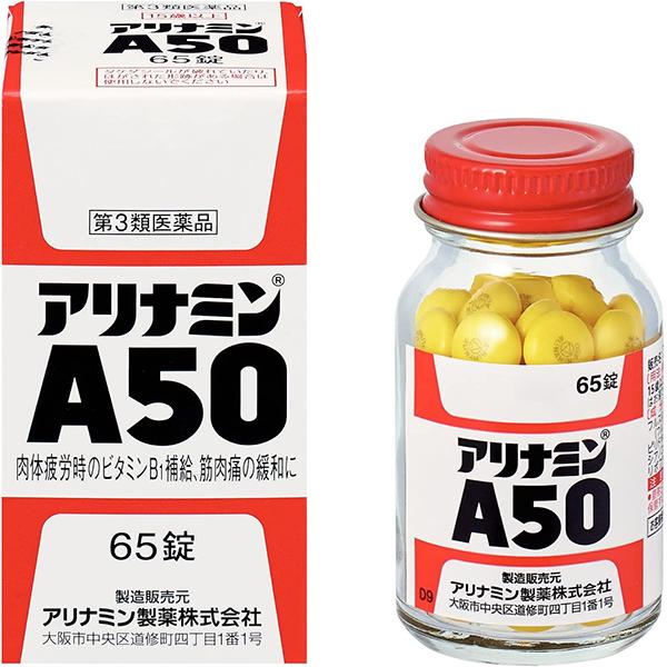 【第3類医薬品】アリナミン製薬 アリナミンA50 65錠 【北海道・沖縄は別途送料必要】【CPT】