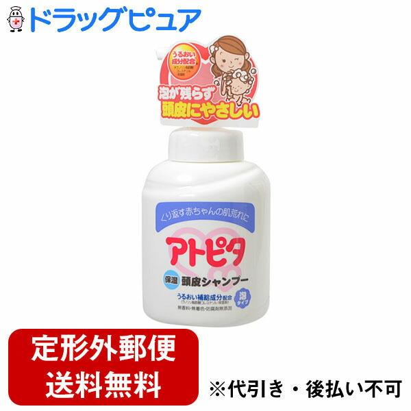 【定形外郵便で送料無料でお届け】 丹平製薬株式会社 アトピタ 保湿頭皮シャンプー泡タイプ 350ml...