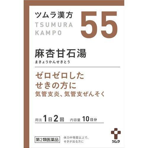 【第2類医薬品】ツムラ ツムラ漢方(55)麻杏甘石湯20包 ＜小児喘息・気管支喘息＞ (まきょうかん...