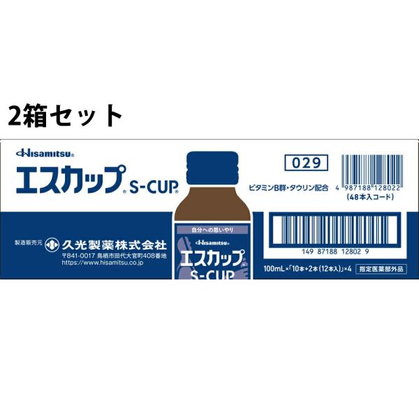 久光製薬 エスカップ 100ml×48本入×2箱セット(計96本)【離島別途送料】(旧エスエス製薬 ...