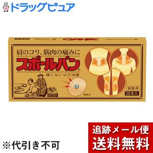 【☆】【メール便で送料無料でお届け】 祐徳薬品 スポールバン30P 【医療機器】【鍼商品おまかせサンプル2鍼付】