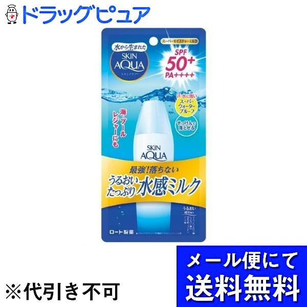 【メール便で送料無料 ※定形外発送の場合あり】 ロート製薬株式会社 スキンアクア スーパーモイスチャ...