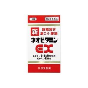 【第3類医薬品】皇漢堂製薬株式会社 新ネオビタミンEX 140錠 【北海道・沖縄は別途送料必要】